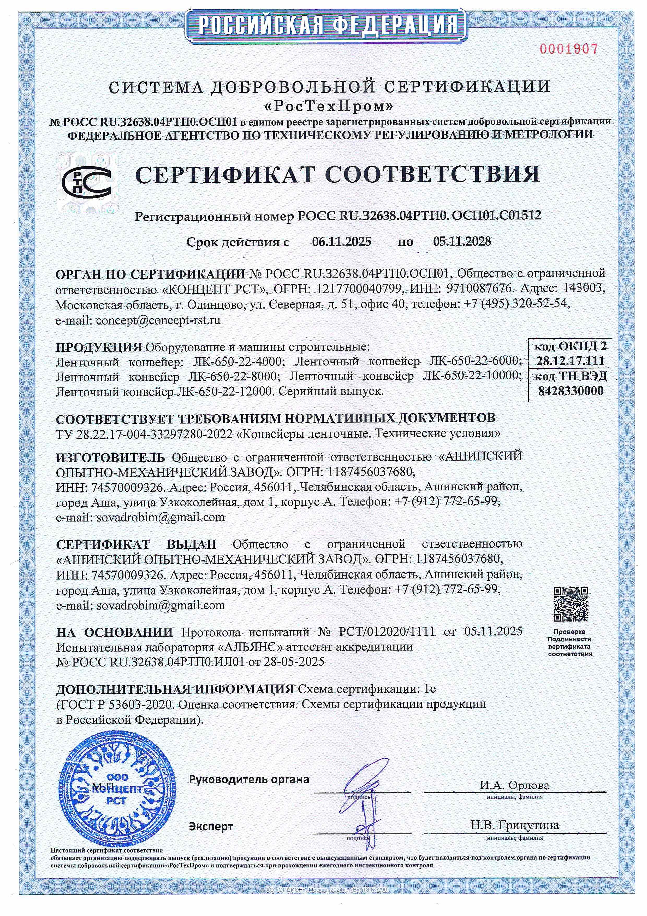 Сертификат специалистов по сварке